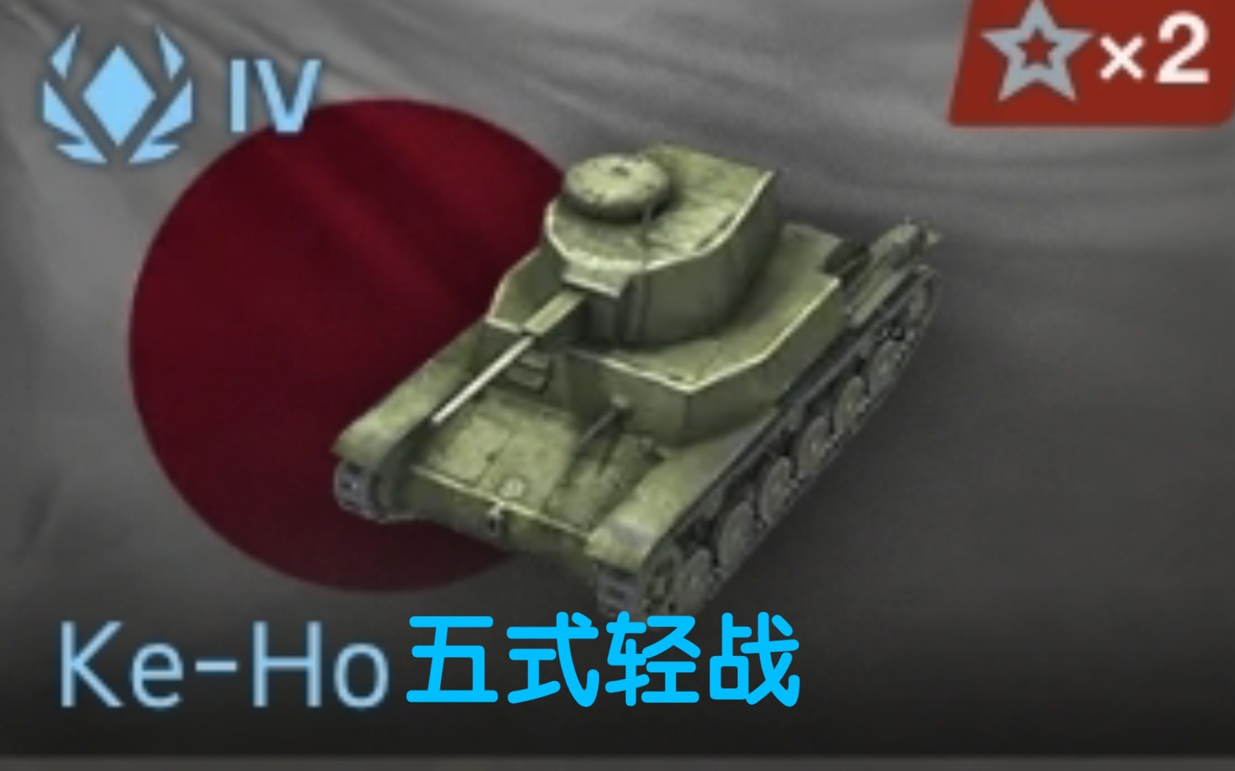 五式中战:别看我…不是我干的…WOTB