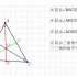 三角形的角平分线——GeoGebra在八年级几何教学中的应用研究