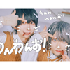 【地下偶像2人组】汪汪呜！ / わんわんお！【iripon×ないち