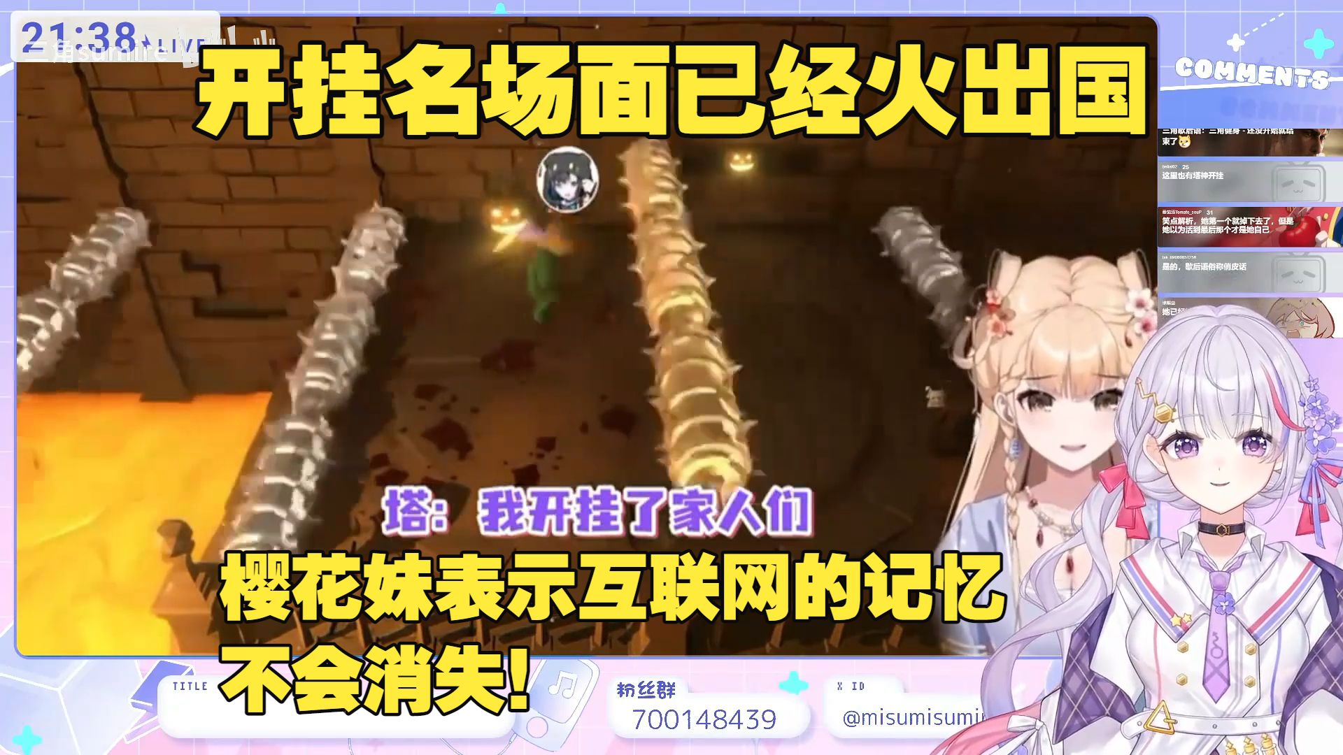 樱花妹看塔神开挂名场面，已经火出国了，互联网的记忆不会消失，黑历史永存