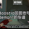 Boostio回答他与Demon1的友谊_VALORANT