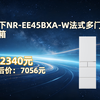 预售：松下 小冰糕2.0 450升 多门冰箱 NR-EE45BXA-W