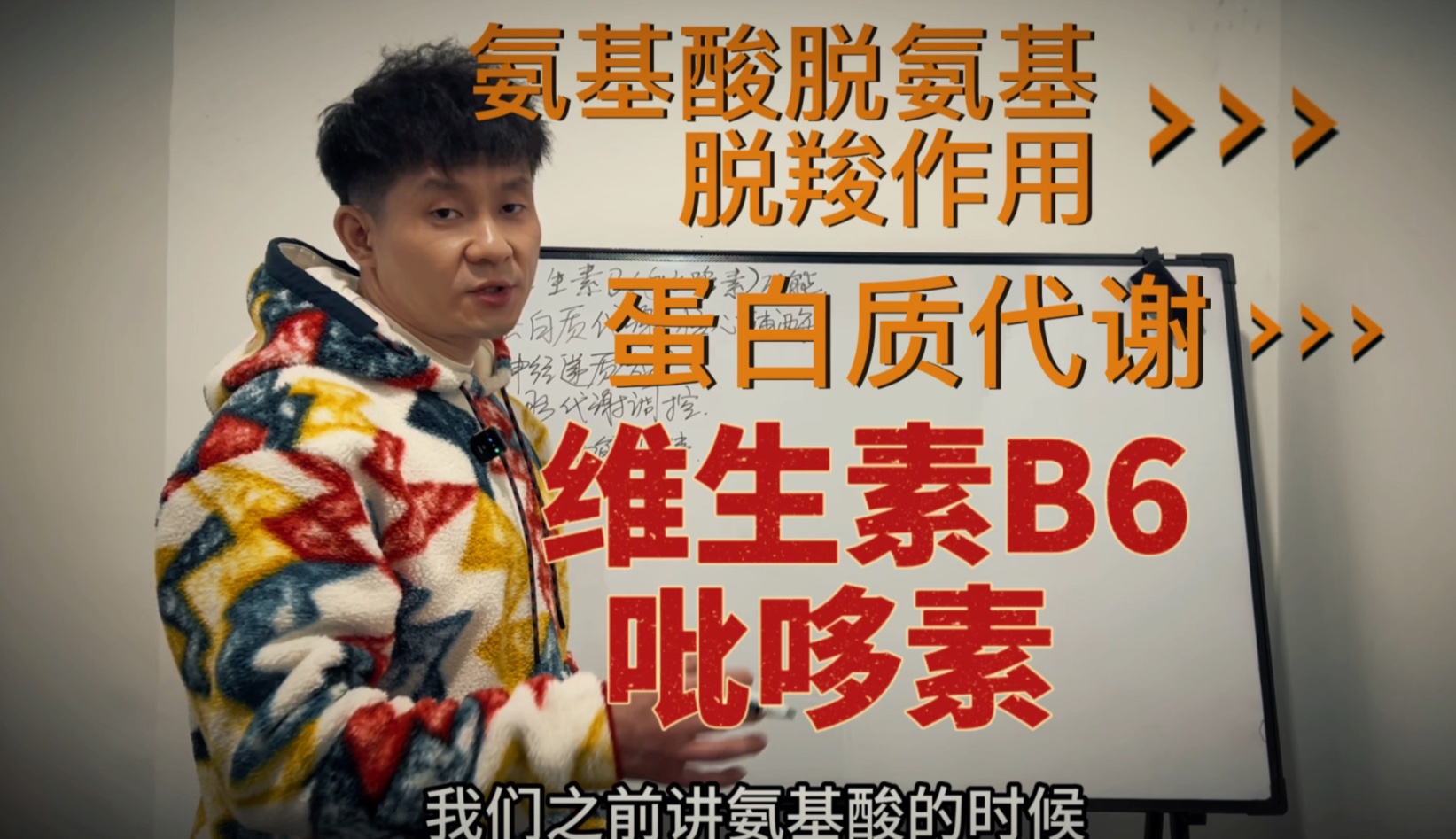2026开年分享 最重要的维生素之一 B6吡哆素 参加氨基酸代谢 脱氨脱羧 合成肌肉的底层材料