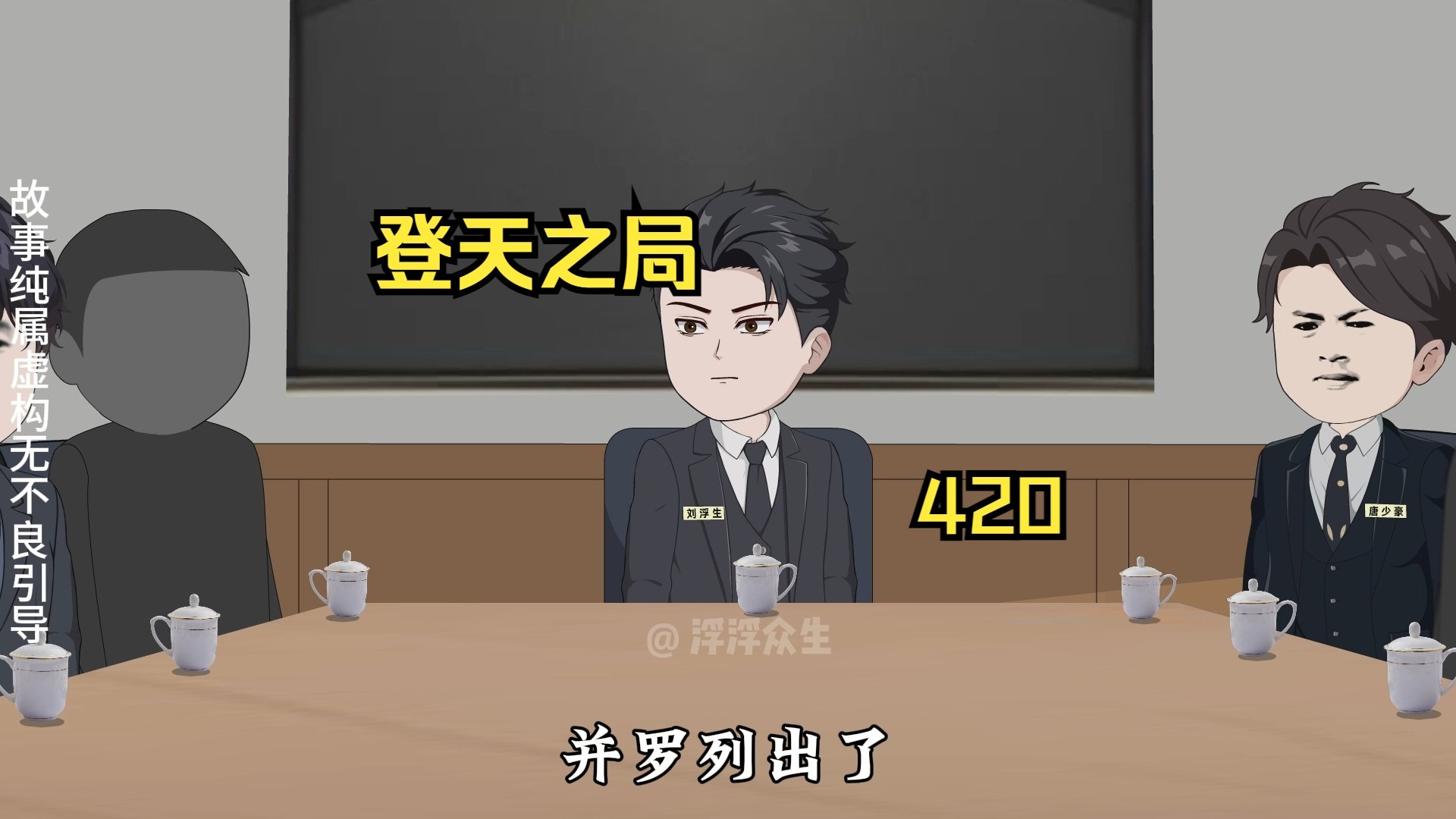 从白若初的语气中刘浮生听出一丝不对劲！