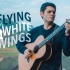 【原创指弹】Flying With White Wings-巴西吉他手Daniel Padim