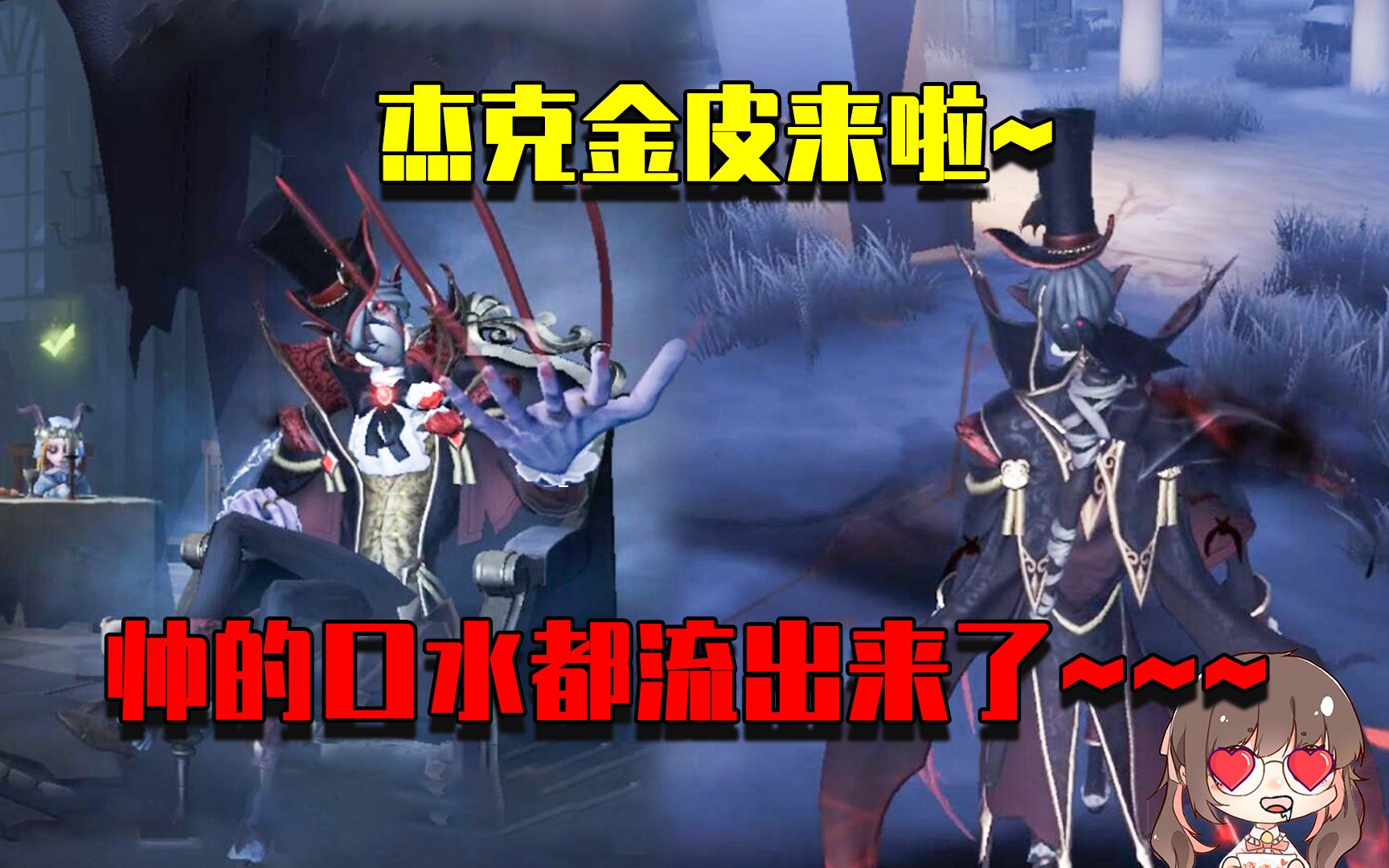 第五人格:杰克喜得最帅皮肤,这次终于有头发了!帅的口水直流!