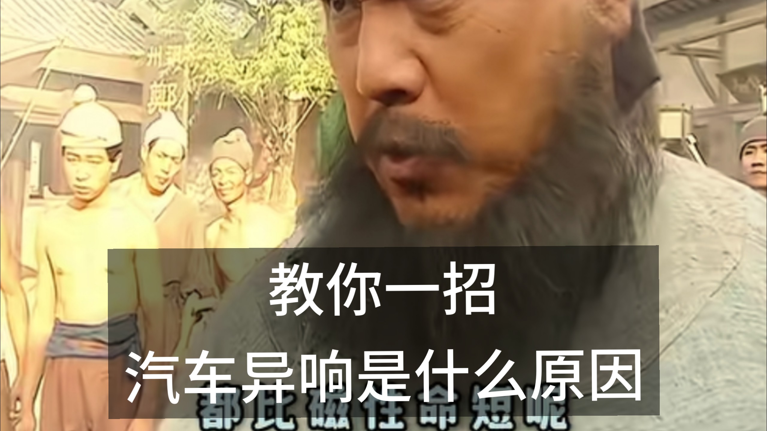 汽车异响是什么原因？