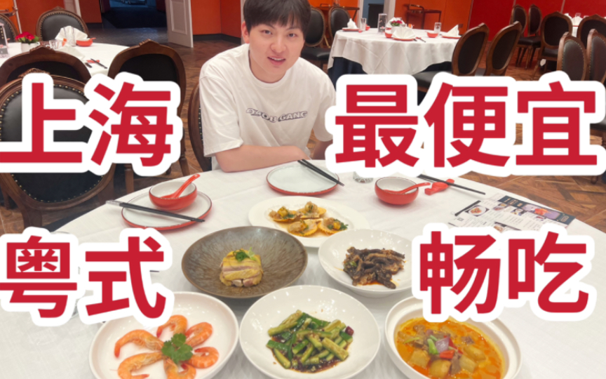 全上海最便宜的粤式自助，99元一口气吃遍半张菜单！