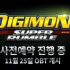 『数码宝贝超乱斗』（Digimon Super Rumble）11月25日公测
