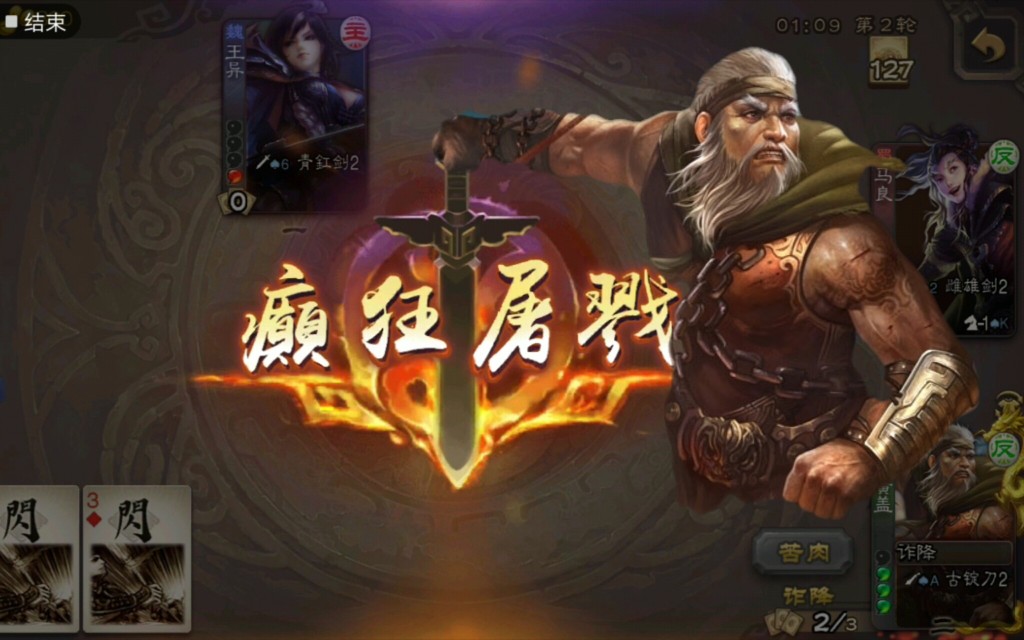 [Three Kingdoms Fighting Landlord] Although you're a mess when you're being outputted, your epileptic slaughtering subzi is really pretty!