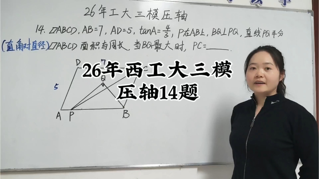 26年西安市西工大附中三模压轴题讲解分享