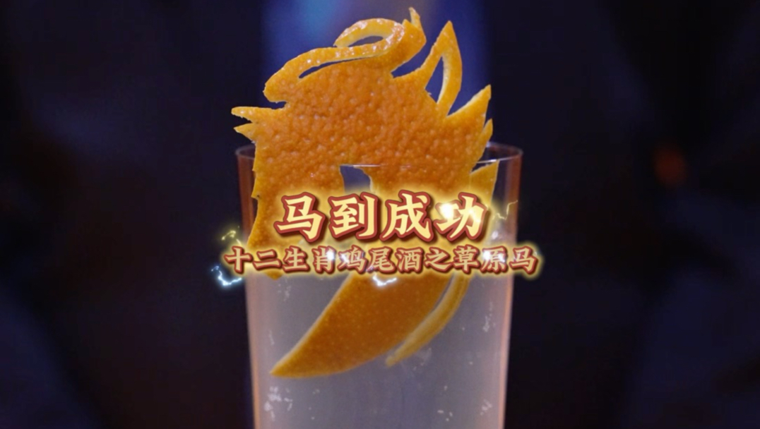 马到成功：骏鬃破冰橙光跃，一杯踏雪成功来，新年策马，共赴新程！
