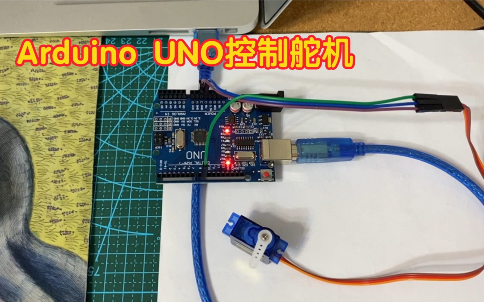 看看怎么用Arduino UNO来控制舵机。