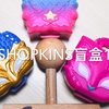 盲盒购物精灵Polly pocket类似shopkins