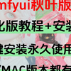 【2025最新版】汉化版Comfyui安装教程安装包（PC/MAC版本下载），一键安装，永久使用，Comfyui工作流+插件+模型 全面讲解