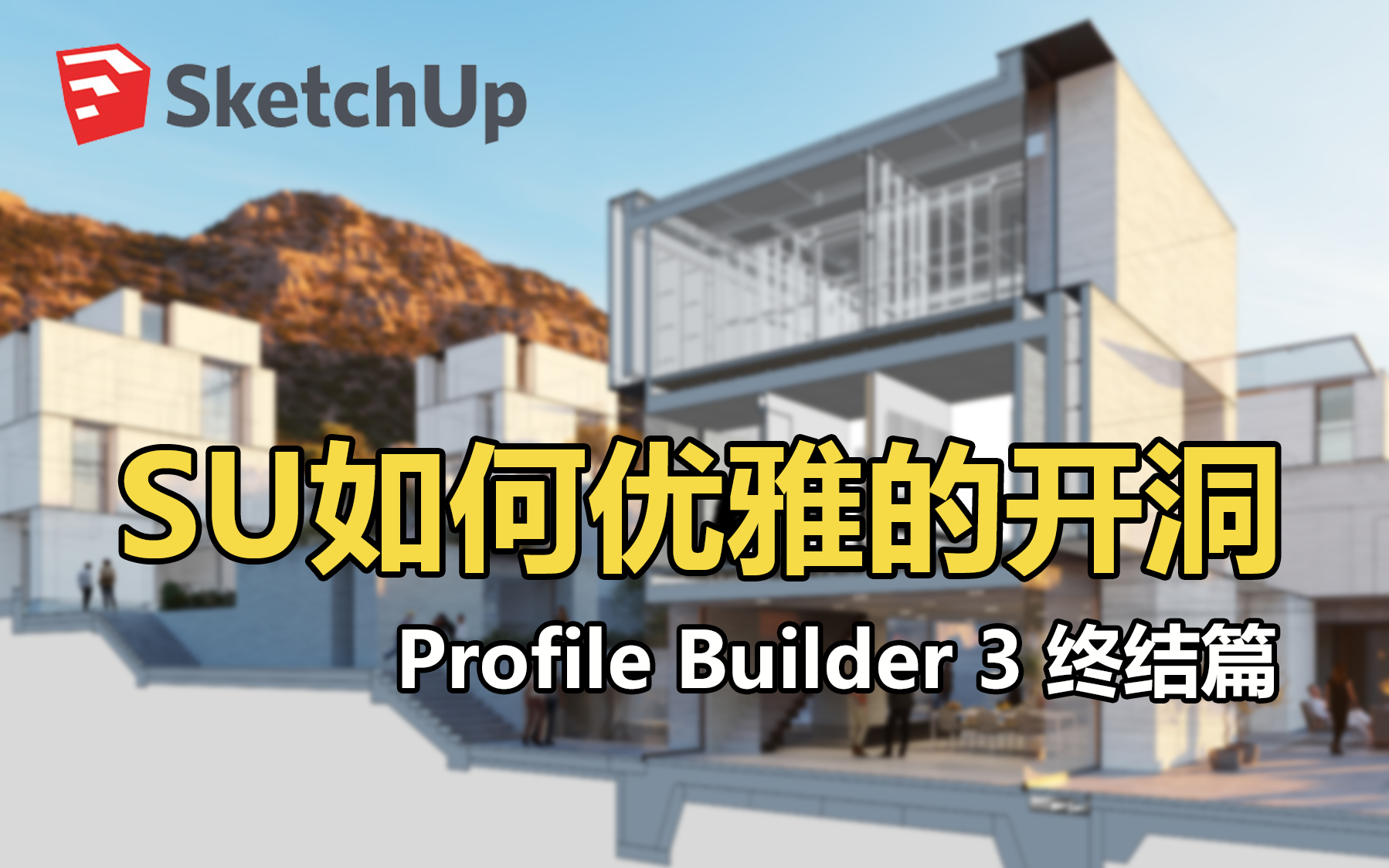 profile builder 3 sketchup crack free download