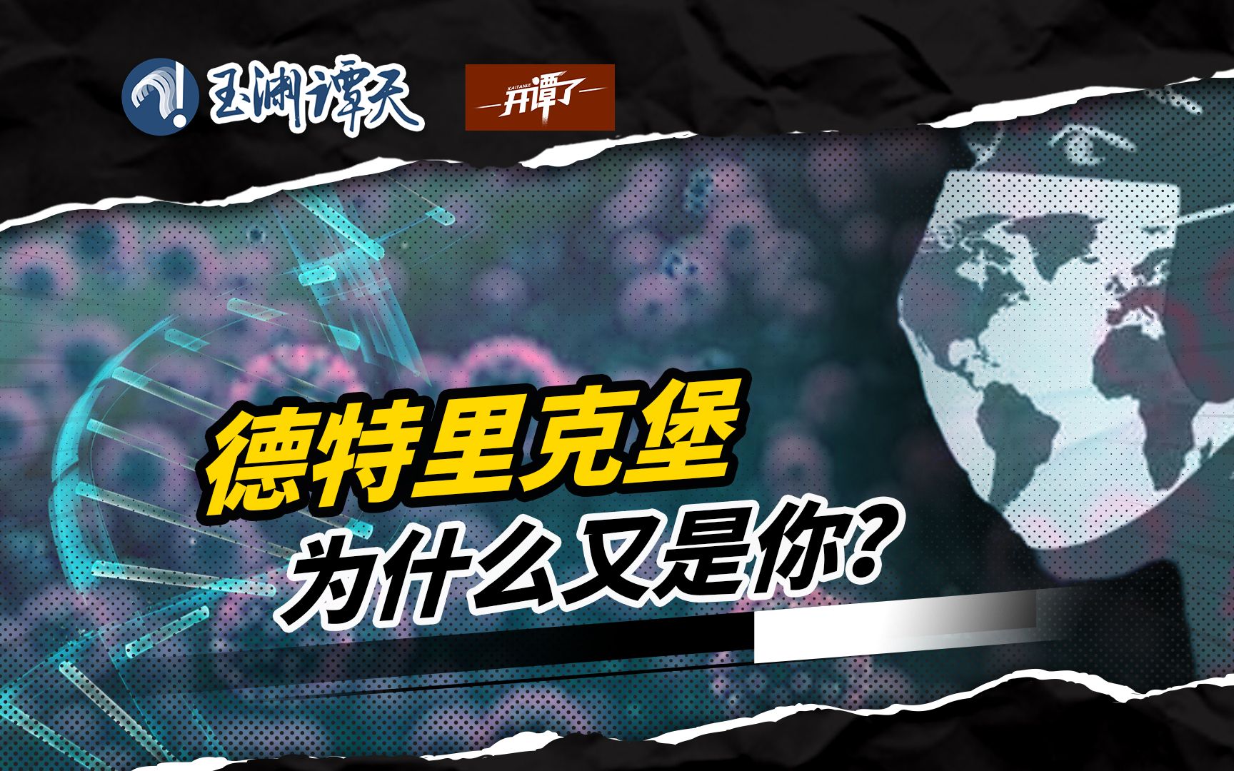 【开谭了】亿点点巧合？美军血液供应链传播新冠病毒？