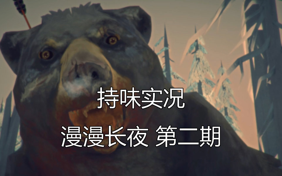 the long dark old bear the long dark old bear