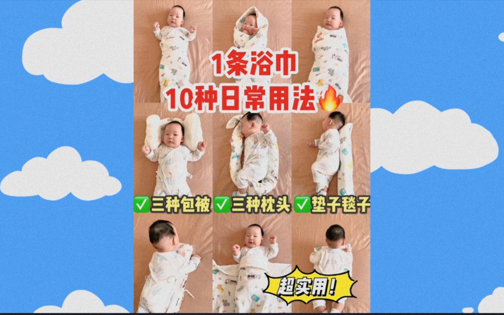 解锁纱布浴巾10种隐藏用法！使用率超高！！