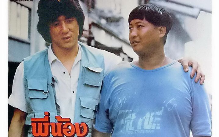成龙,洪金宝演的电影有那些.急切