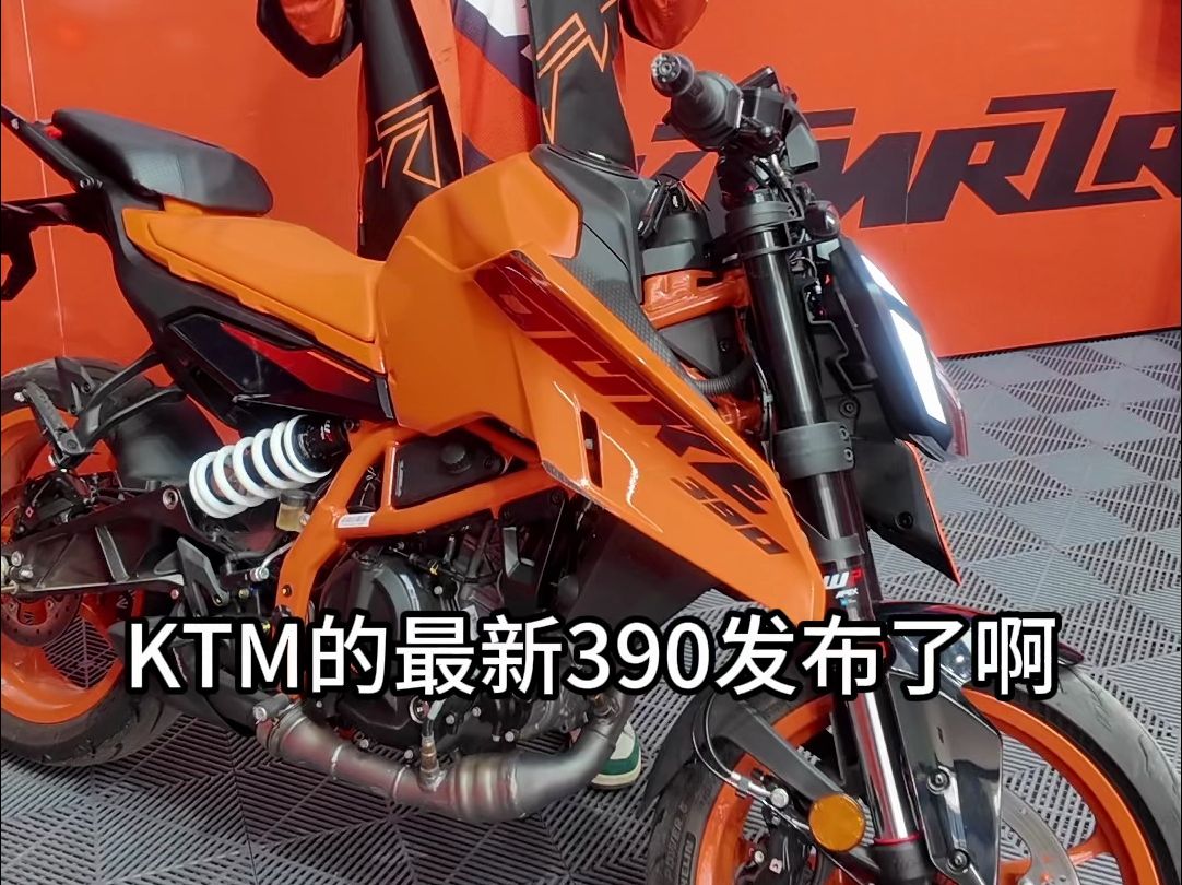 最新KTM390发布