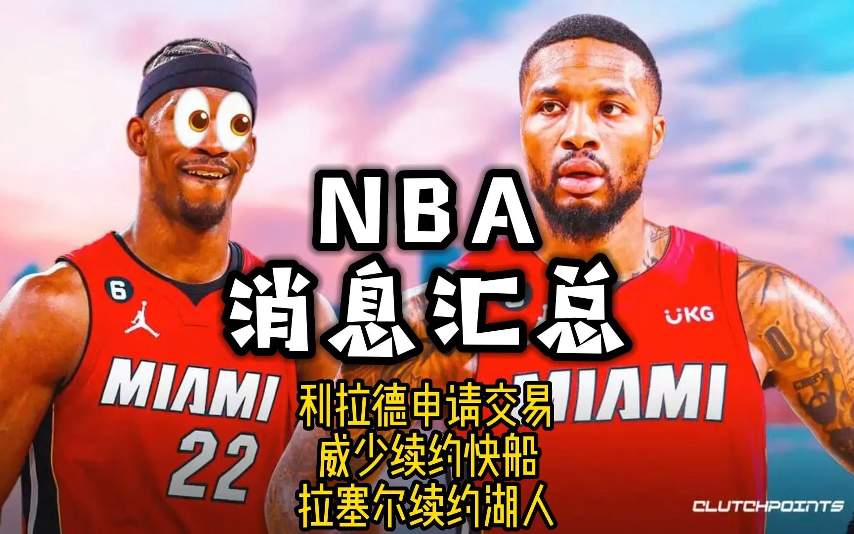 NBA消息汇总——7月2日利拉德提出交易申请、威少续约快船、拉塞尔续约湖人哔哩哔哩bilibili