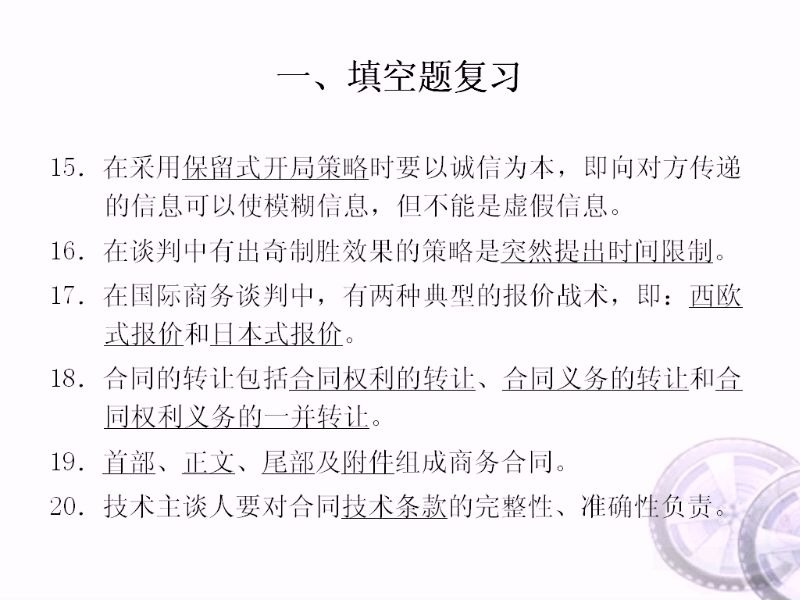 商务谈判北京理工大学 现代远程教育学院304哔哩哔哩 (゜゜)つロ 干杯~bilibili