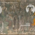 【观妙入真】永乐宫保护与传承特展——西壁动画