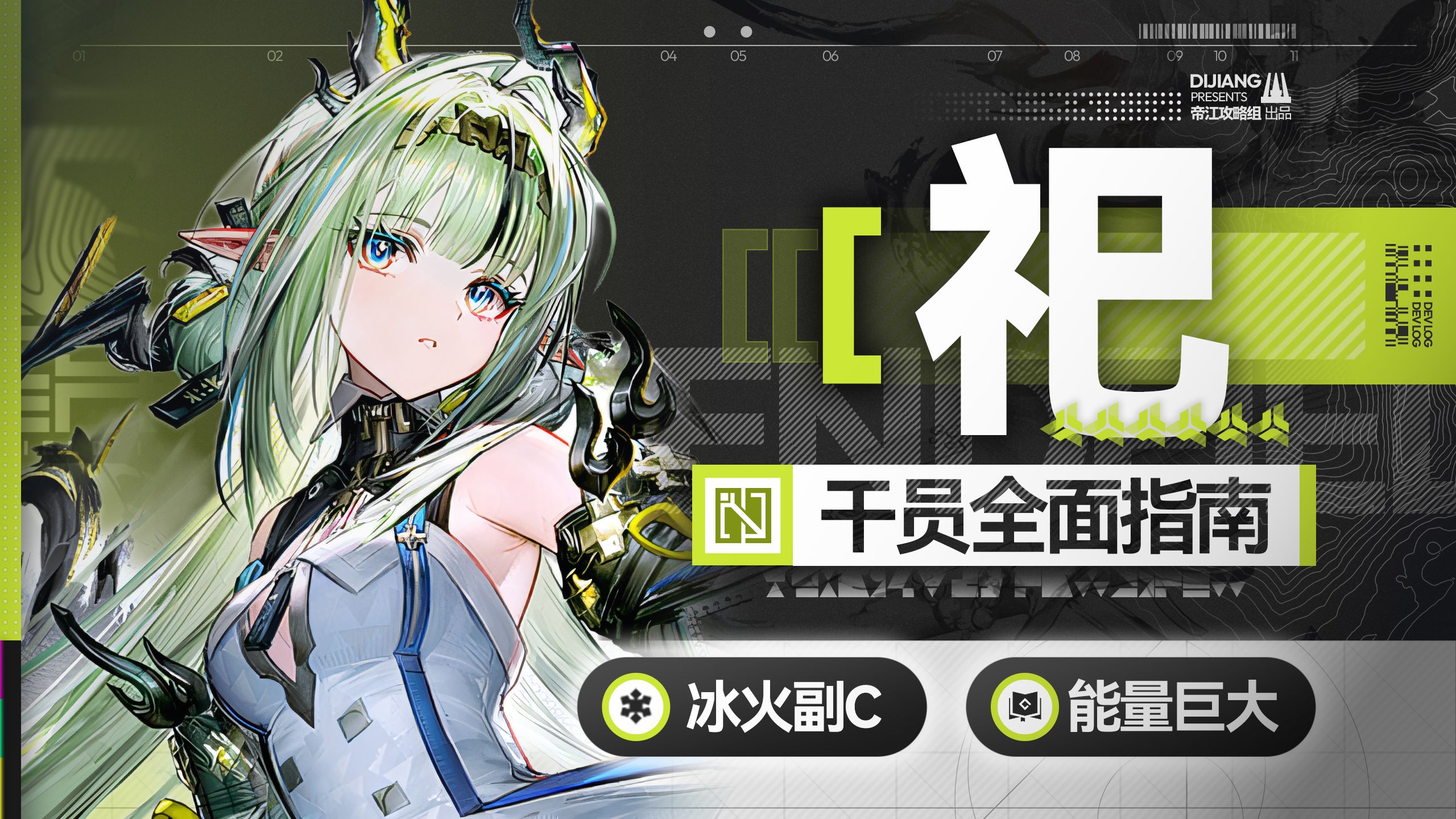 祀：冰火第四人，锦上添花还是画龙点睛？干员实战攻略，武器装备潜能配队全面测评