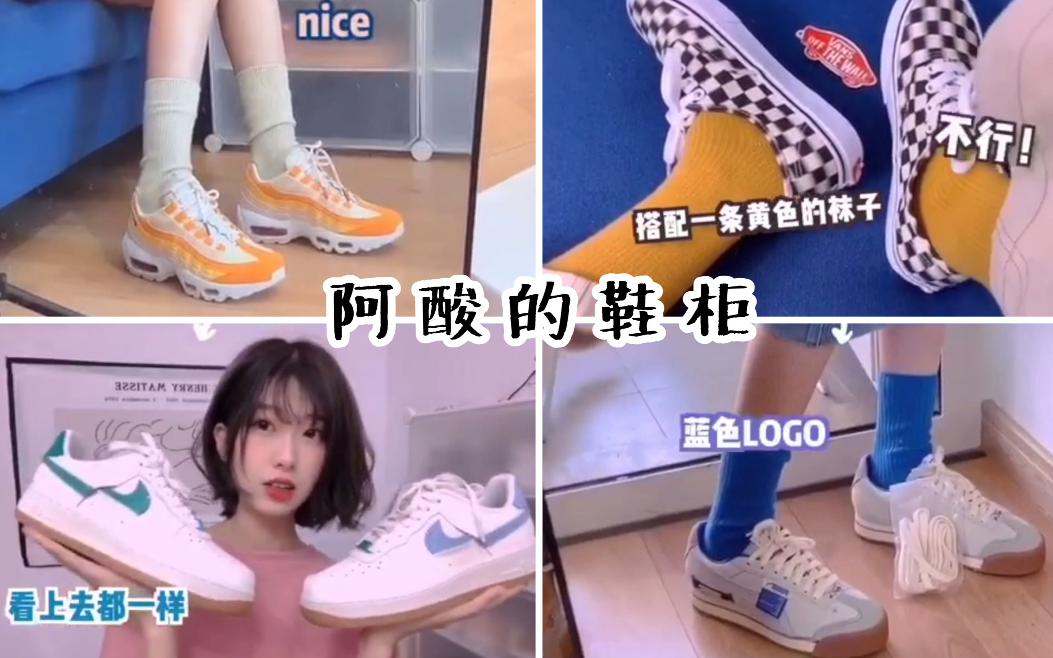 小个子女孩的爱鞋分享 | 看鞋我就是个妥妥的休闲运动女孩 | nike vans puma 神仙鞋【阿酸的鞋柜】哔哩哔哩bilibili