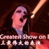 【4K蓝光/中英字幕】夜愿/日暮颂歌 演唱会 地球上最伟大的表演 Nightwish The Greatest Show