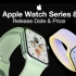 苹果 Apple Watch 8 发布时间和价格曝光