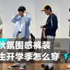 下装搞不定？百搭日常神裤直接拿来抄作业！｜得物社区