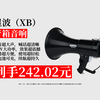 【音箱音响推荐】星波50W喇叭扩音器，大功率可录音喊话，手持方便，经典黑色超实用，到手价仅242.02元