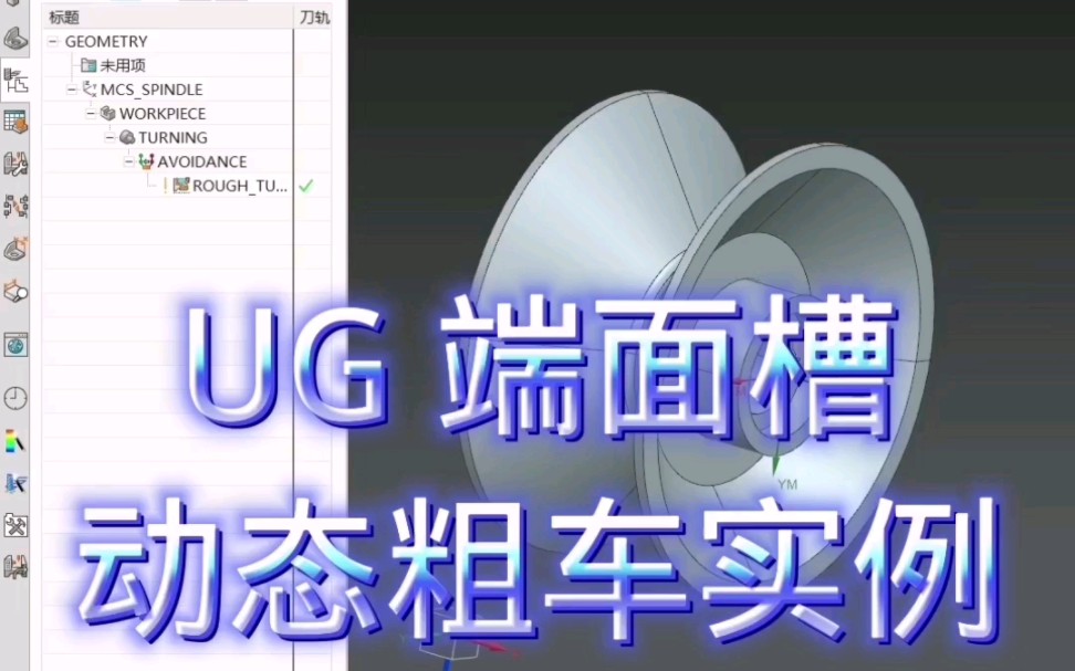 ug 车削功能果然强大！