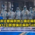 湖北省12日新增确诊病例14840例