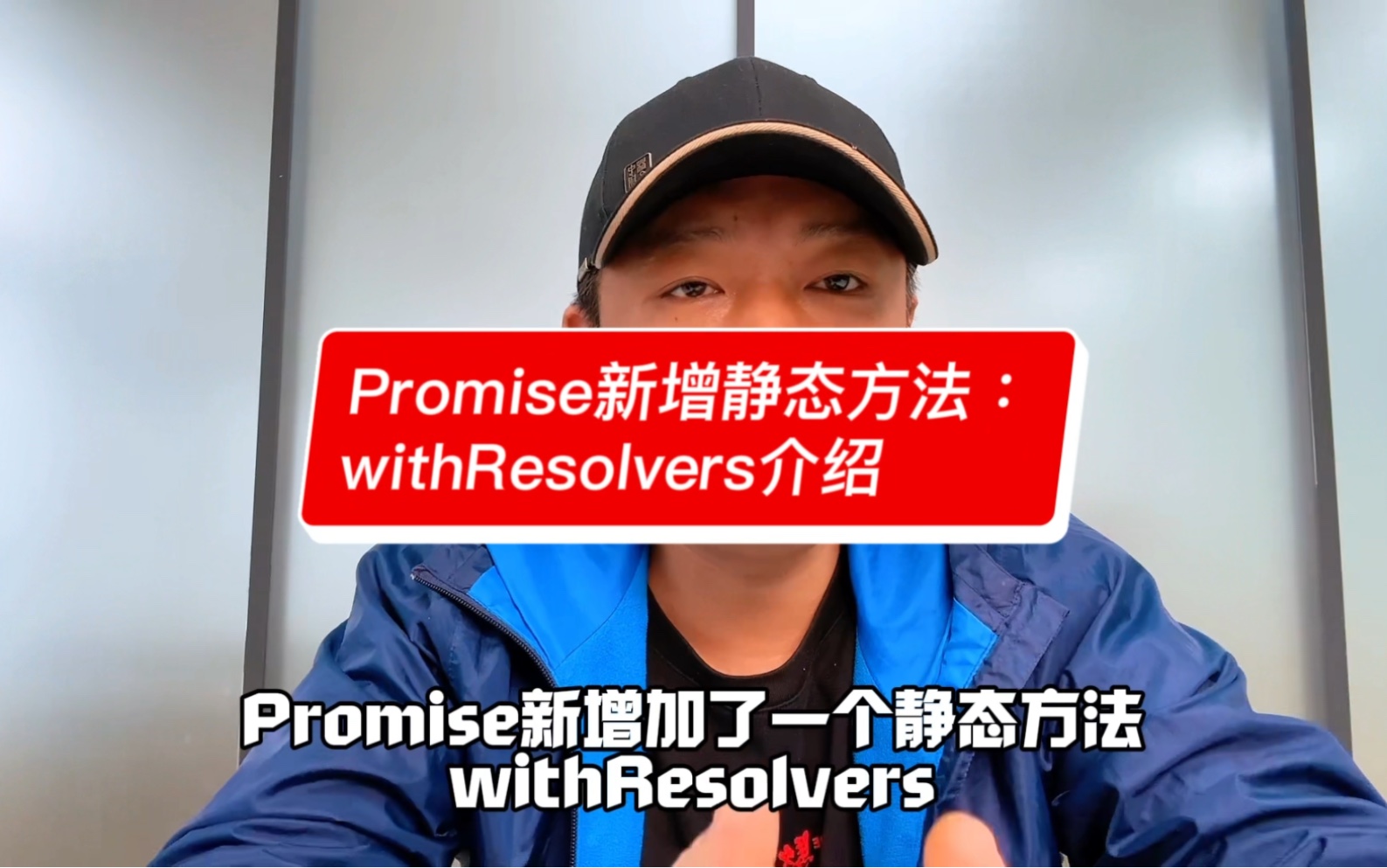 Promise新增静态方法：withResolvers介绍#前端 #程序员 #Promise