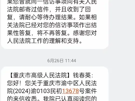 尊敬的各个部门领导以及重庆市各个部门领导,渝中区人民法院,律师虚假诉讼,伪造银行流水,伪造金融票据,