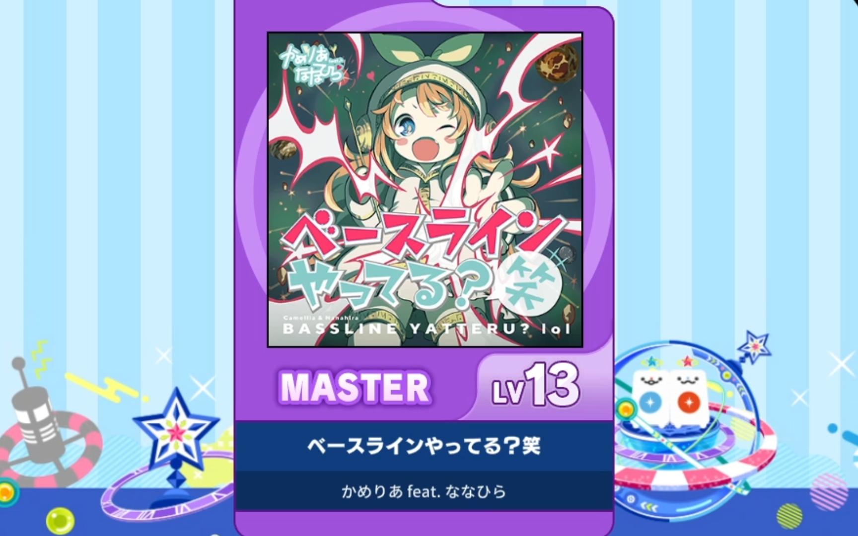 【谱面确认】【MAIMAI DX】【ベースラインやってる？笑 】 Master 13