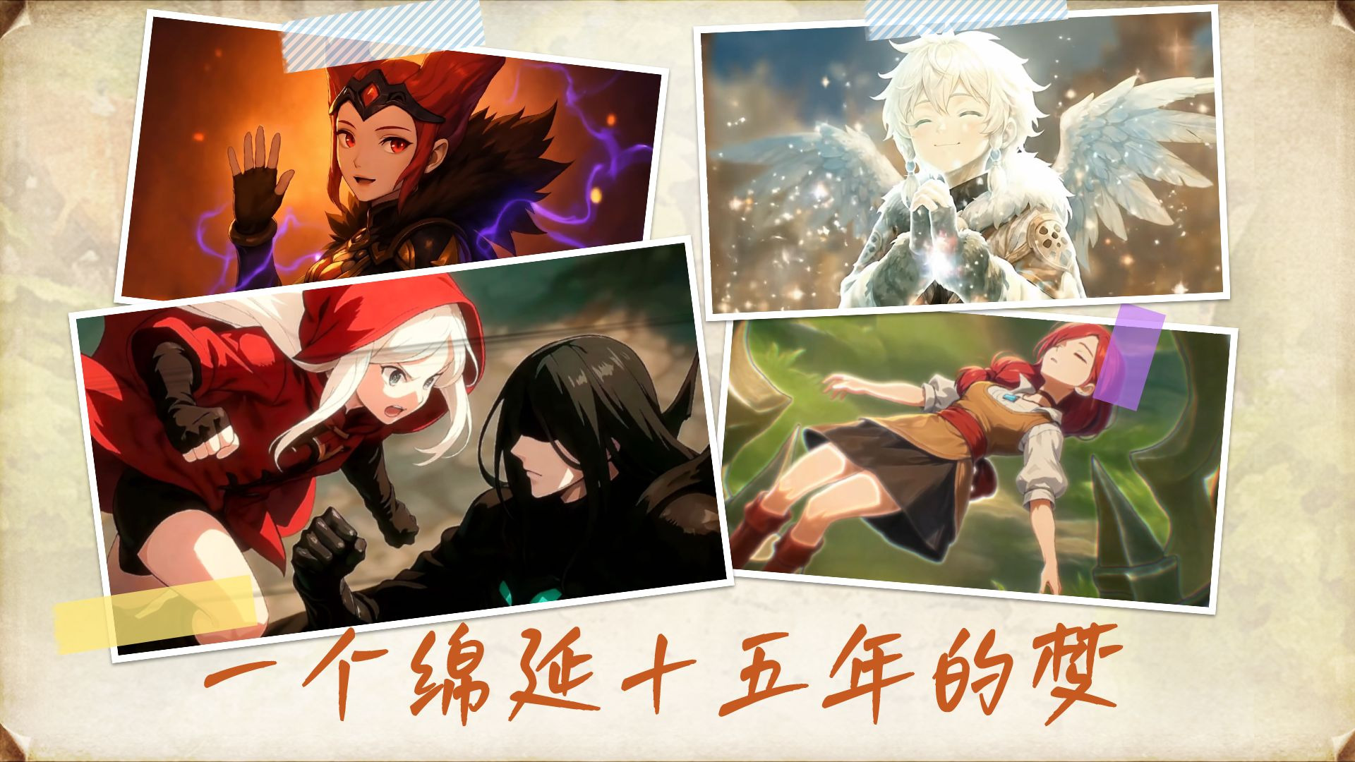 《龙之谷》十五周年纪念：15载光阴，这是阿尔特里亚写给冒险家的长诗