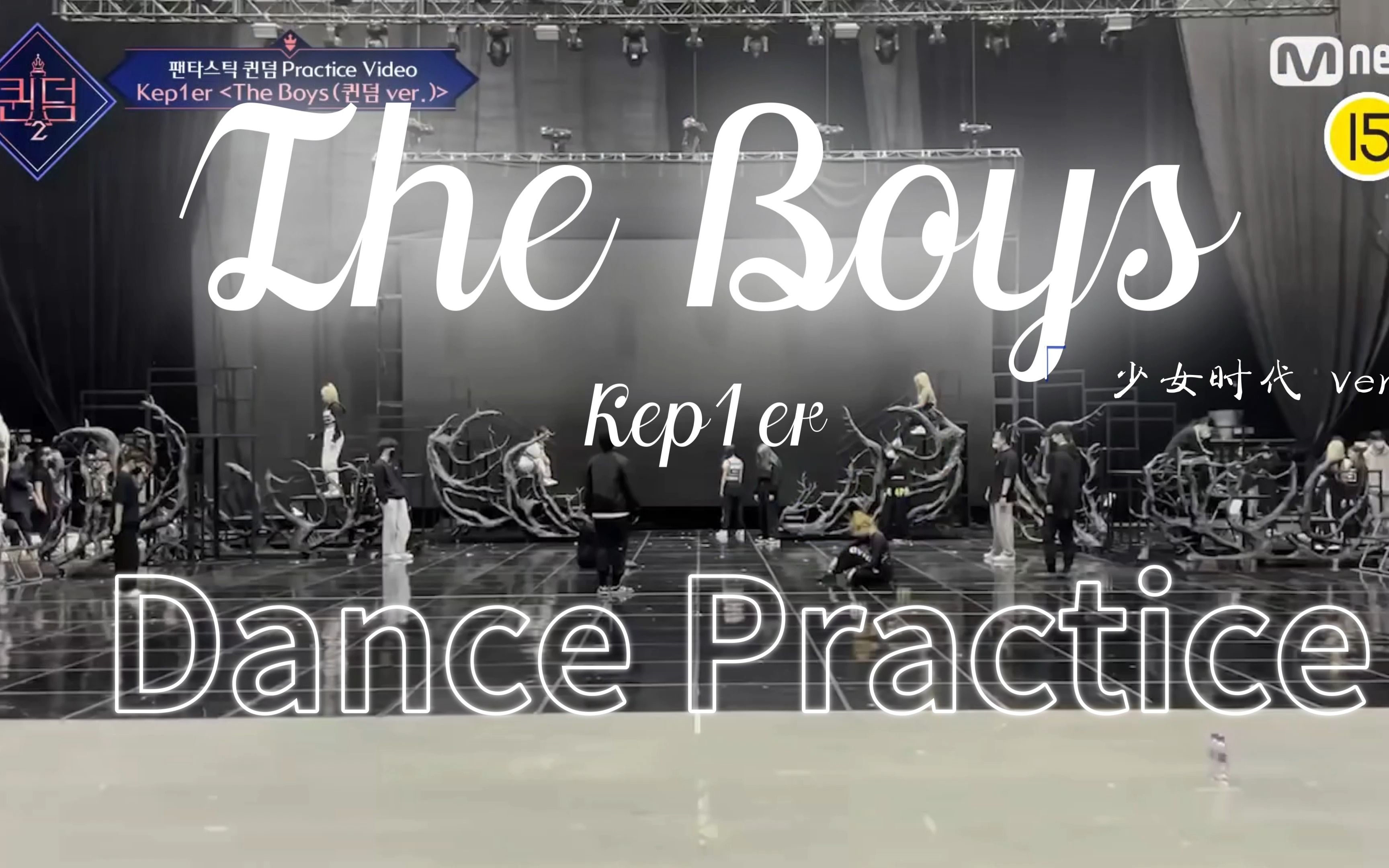 【Kep1er练习室】Kep1er- The Boys (少女时代 ver.) Dance Practice