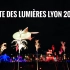 【城市探索】2019 Fête des Lumières LYON / 里昂灯光节