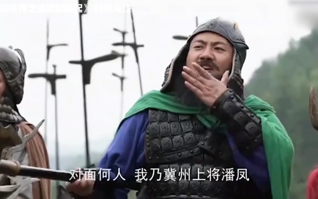三国外传之潘凤的崛起,简直太沙雕了,给跪了.