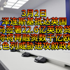 3月2日啊？泽连斯基再贷黑贷！22.6亿欧元，马克龙称将再融资数千亿欧元，马克龙提出核威慑，纽约时代广场举行支持乌克兰示威活动，以色列威胁进攻HTS政权