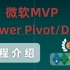 全球最受欢迎的Power Pivot/DAX课程介绍