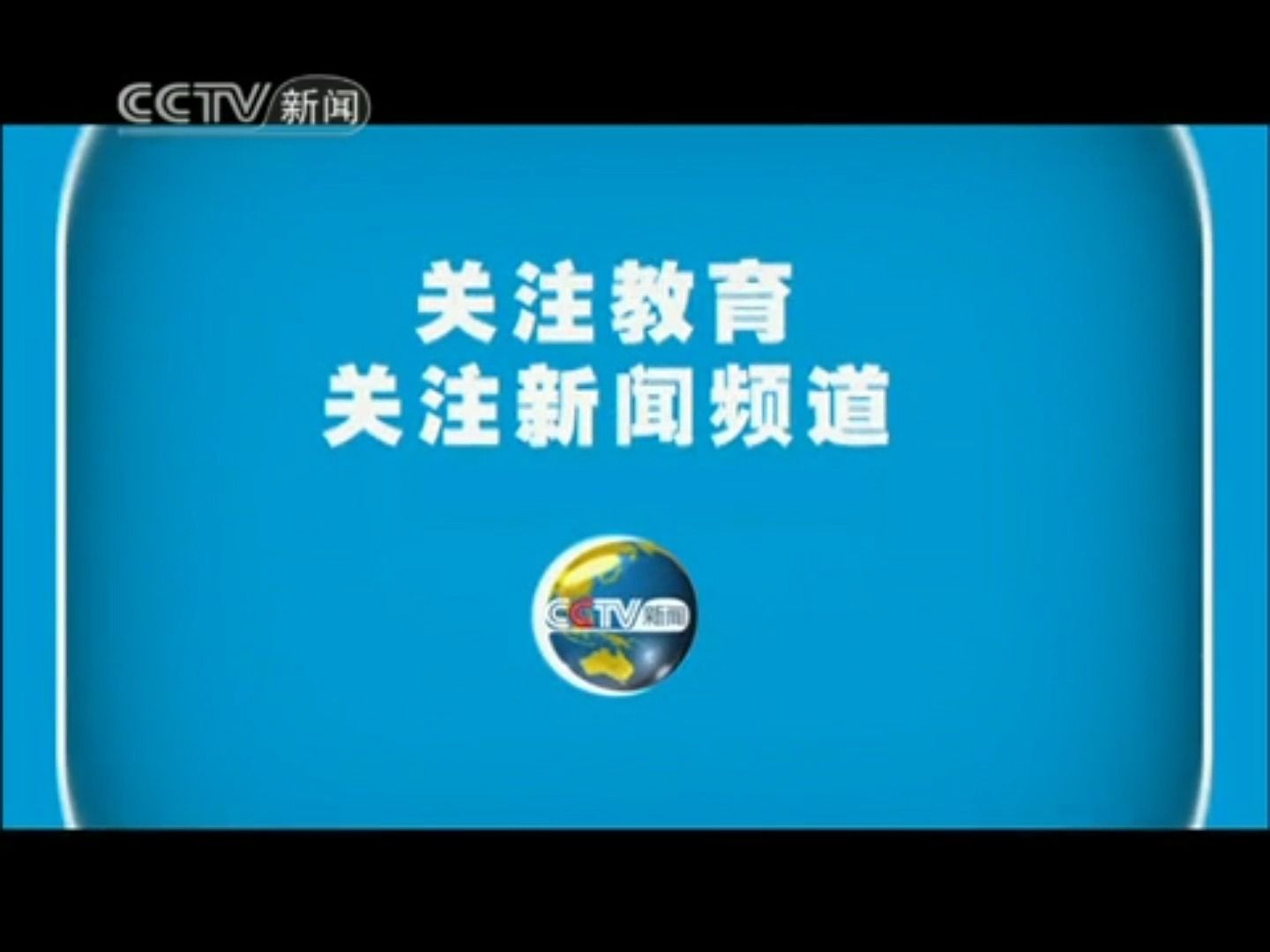 【广播电视】CCTV-新闻 11:00《新闻直播间》新闻一则+ED+结束后广告+节目预告+天气预报（2010.7.30）