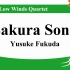 可编制管乐四重奏 樱花之歌 Sakura Song - Flexible Low Wind Quartet by Yus