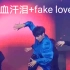 《血汗泪+FAKE LOVE》-【李振宁 生日会】 【竖版】cover dance BTS 防弹少年团  诠释国内最性感