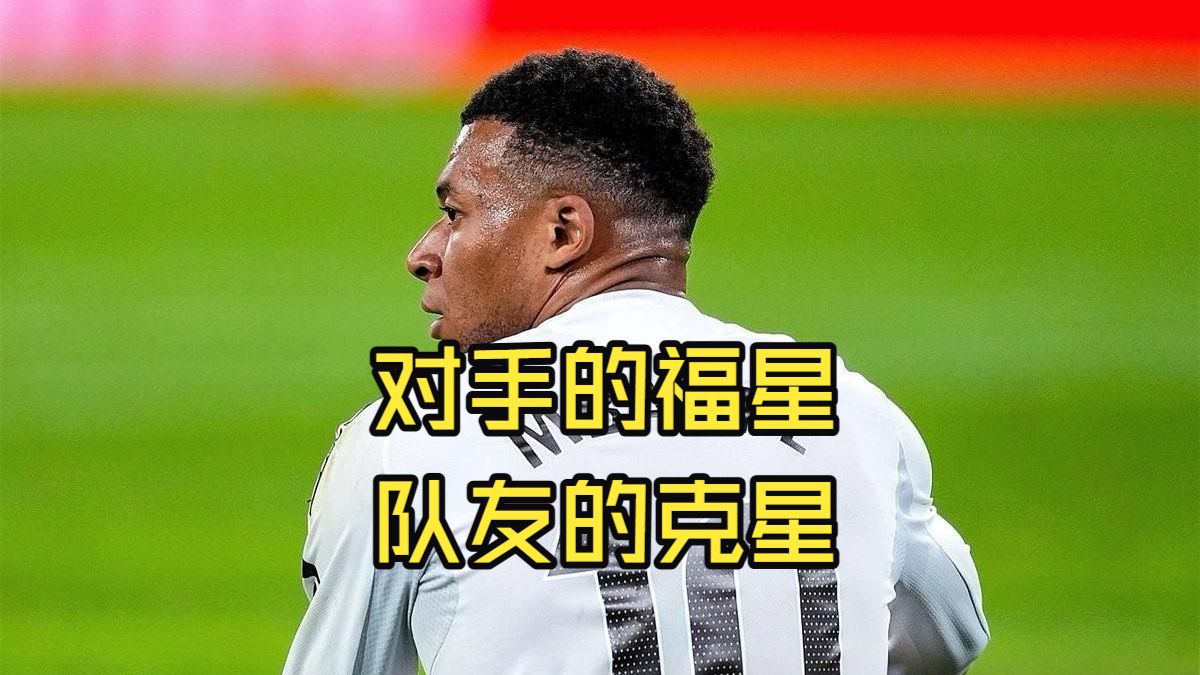 皇马1-1贝蒂斯：巴佩在场上发挥了哪些作用？