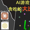 【零基础AI游戏制作对比】 谁是古希腊掌管做游戏的神：Claude Sonnet 3.7、Deepseek、Grok3、通义千问、ChatGPTo